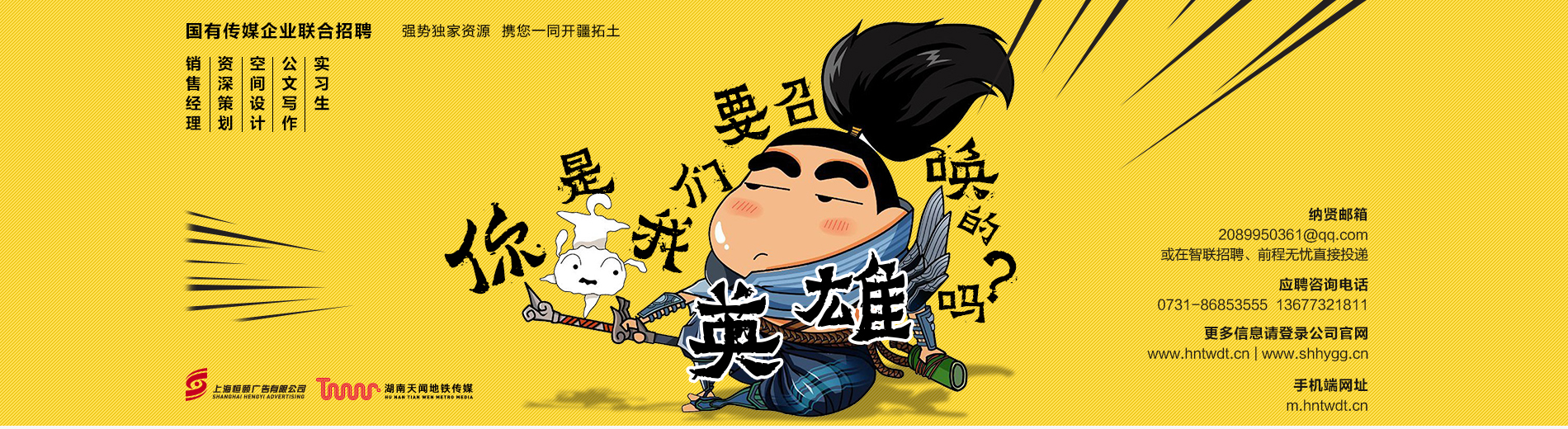 招聘宣传图